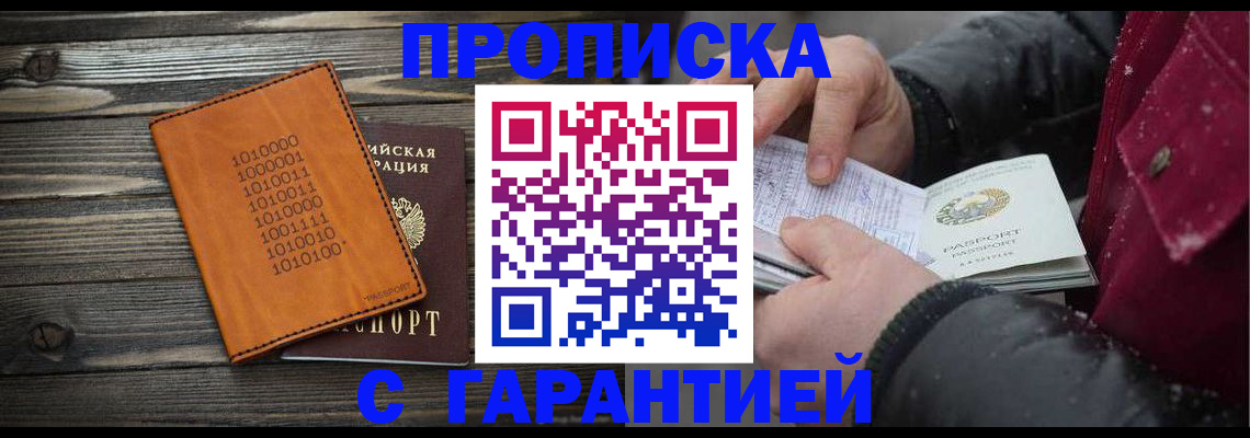 прописка 2025 в Арске
