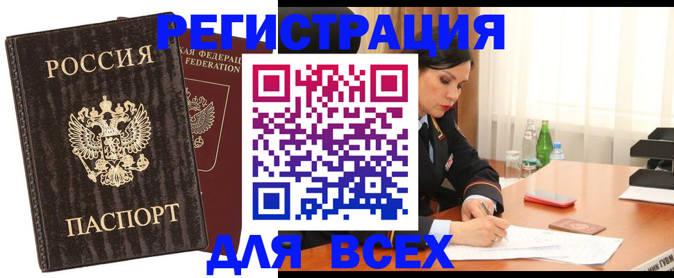 временная прописка в Арске