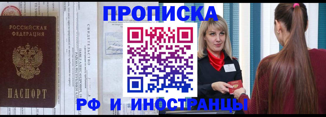 прописка гарантия в Арске